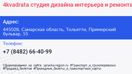 4kvadrata студия дизайна интерьера и ремонта - визитка