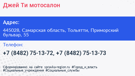 Джей Ти мотосалон - визитка