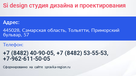 Si design студия дизайна и проектирования - визитка