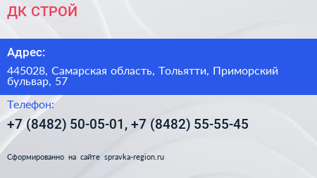 ДК СТРОЙ - визитка