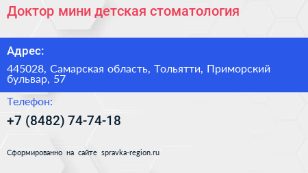 Доктор мини детская стоматология - визитка