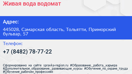 Живая вода водомат - визитка