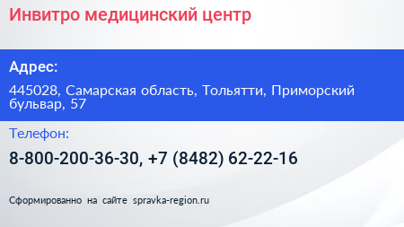 Инвитро медицинский центр - визитка