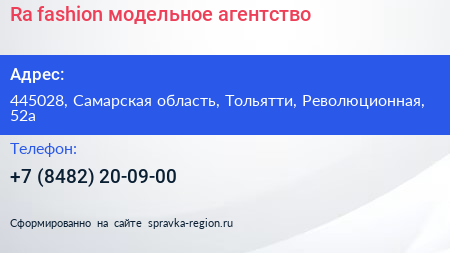 Ra fashion модельное агентство - визитка