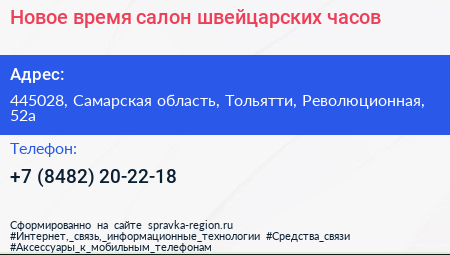 Новое время салон швейцарских часов - визитка