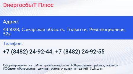 ЭнергосбыТ Плюс - визитка