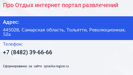 Про Отдых интернет портал развлечений - визитка