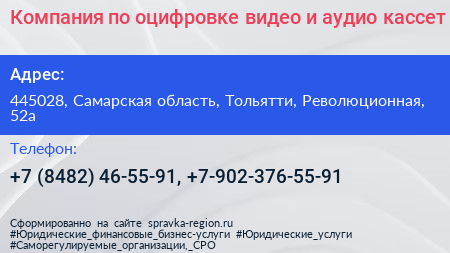 Компания по оцифровке видео и аудио кассет - визитка