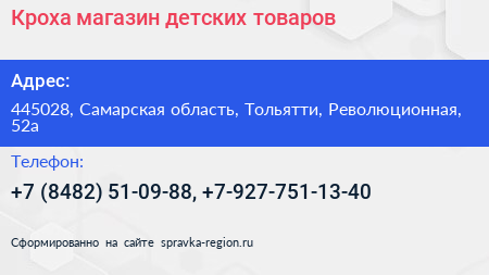 Кроха магазин детских товаров - визитка