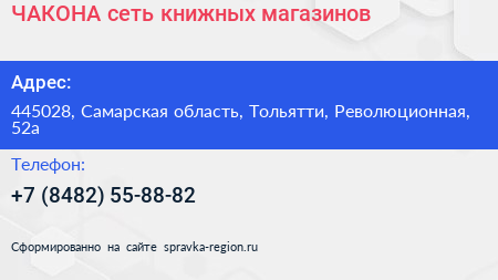 ЧАКОНА сеть книжных магазинов - визитка