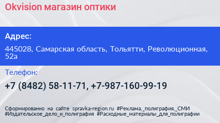 Okvision магазин оптики - визитка