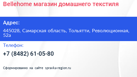 Bellehome магазин домашнего текстиля - визитка