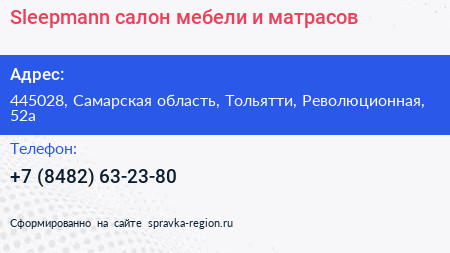 Sleepmann салон мебели и матрасов - визитка