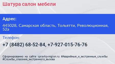 Шатура салон мебели - визитка