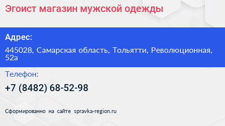 Эгоист магазин мужской одежды - визитка