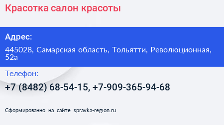 Красотка салон красоты - визитка