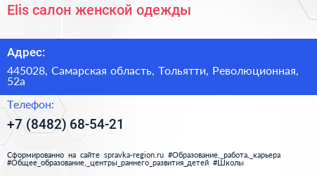 Elis салон женской одежды - визитка