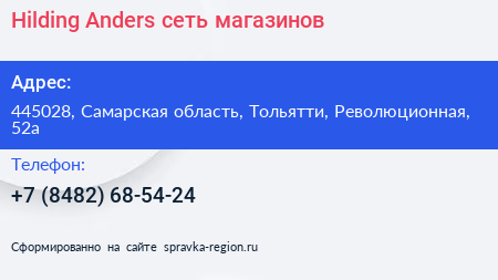 Hilding Anders сеть магазинов - визитка