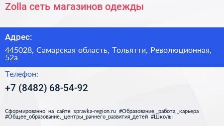 Zolla сеть магазинов одежды - визитка