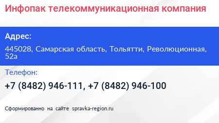 Инфопак телекоммуникационная компания - визитка