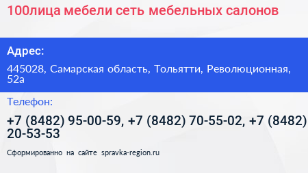 100лица мебели сеть мебельных салонов - визитка