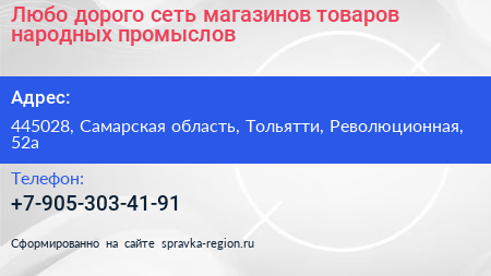 Любо дорого сеть магазинов товаров народных промыслов - визитка