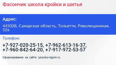 Фасончик школа кройки и шитья - визитка