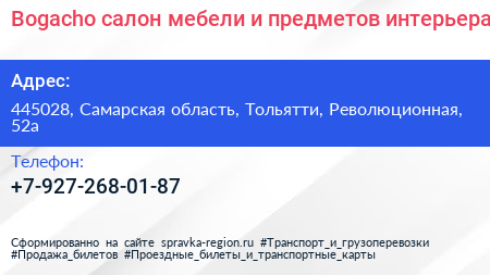 Bogacho салон мебели и предметов интерьера - визитка