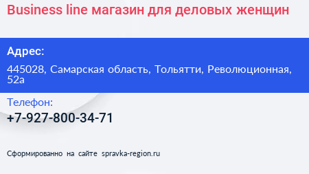 Business line магазин для деловых женщин - визитка
