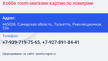 Хобби room магазин картин по номерам - визитка