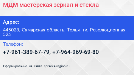 МДМ мастерская зеркал и стекла - визитка