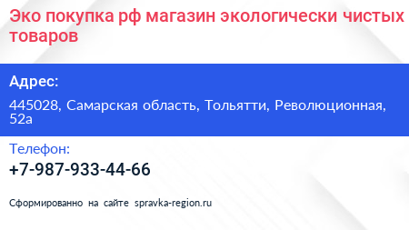 Эко покупка рф магазин экологически чистых товаров - визитка