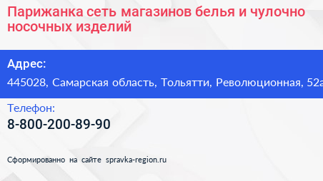 Парижанка сеть магазинов белья и чулочно носочных изделий - визитка