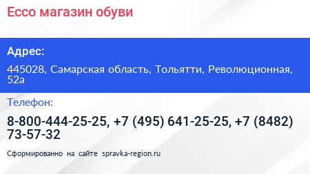 Ecco магазин обуви - визитка