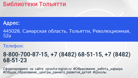 Библиотеки Тольятти - визитка