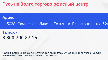 Русь на Волге торгово офисный центр - визитка
