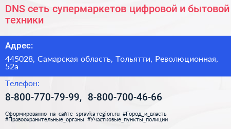 DNS сеть супермаркетов цифровой и бытовой техники - визитка