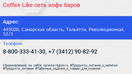 Coffee Like сеть кофе баров - визитка