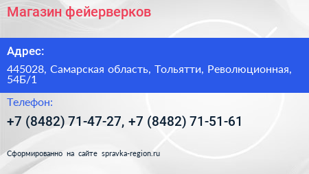 Магазин фейерверков - визитка