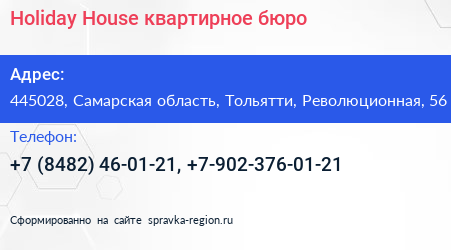 Holiday House квартирное бюро - визитка