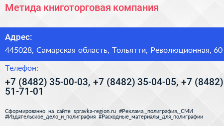 Метида книготорговая компания - визитка
