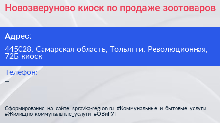 Новозверуново киоск по продаже зоотоваров - визитка