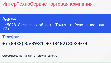 ИнтерТехноСервис торговая компания - визитка