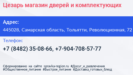 Цезарь магазин дверей и комплектующих - визитка