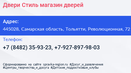 Двери Стиль магазин дверей - визитка