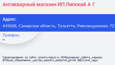 Антикварный магазин ИП Липский А Г  - визитка