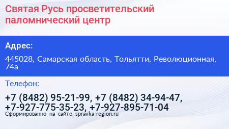 Святая Русь просветительский паломнический центр - визитка