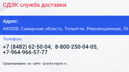 СДЭК служба доставки - визитка