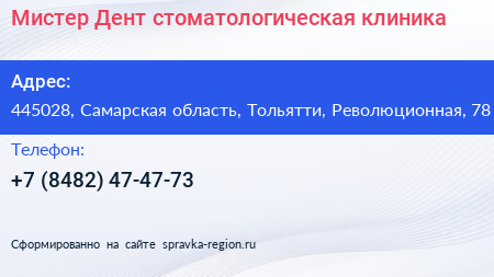 Мистер Дент стоматологическая клиника - визитка