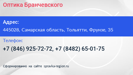 Оптика Бранчевского - визитка